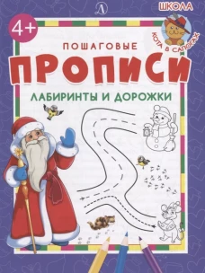 Лабиринты и дорожки (Дед Мороз)