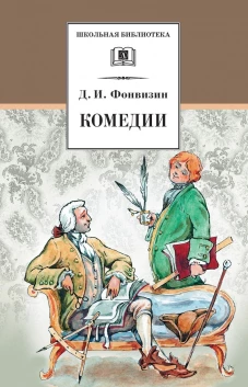 Комедии. Прозаические произведения