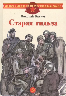 Старая гильза