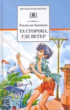 Та сторона, где ветер