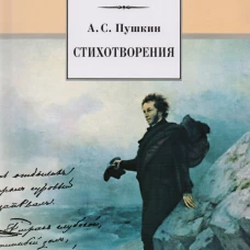 Стихотворения