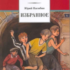 Избранное