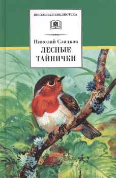 Лесные тайнички (зеленая)