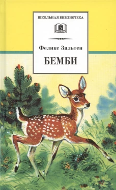 Бемби