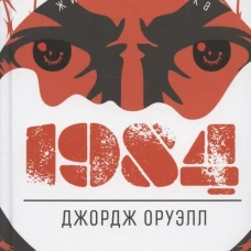 1984