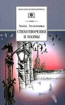 ШБ Ахматова. Стихотворения и поэмы