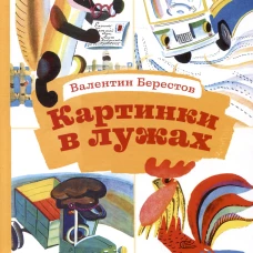 Картинки в лужах