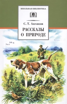 Рассказы о природе
