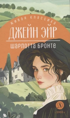 ЖК Бронте. Джейн Эйр
