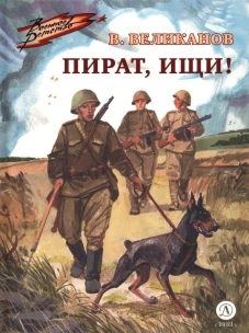 Пират,ищи!