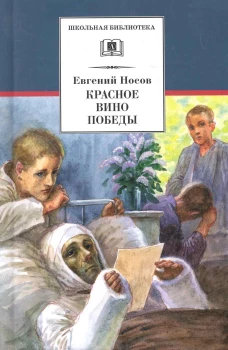 Красное вино Победы
