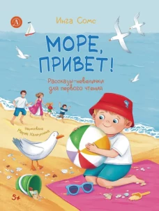 Сомс. Море, привет!