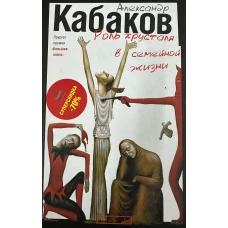 Роль хрусталя в семейной жизни