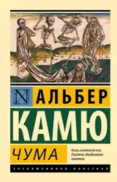 Чума