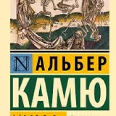 Чума
