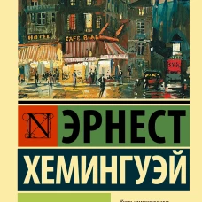 Фиеста