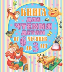 От 6 месяцев до 3-х лет