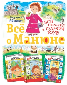 Всё о Манюне