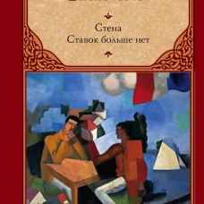 Стена. Ставок больше нет