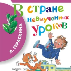 В стране невыученных уроков
