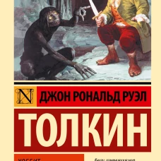 Хоббит