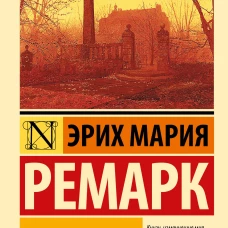 Черный обелиск