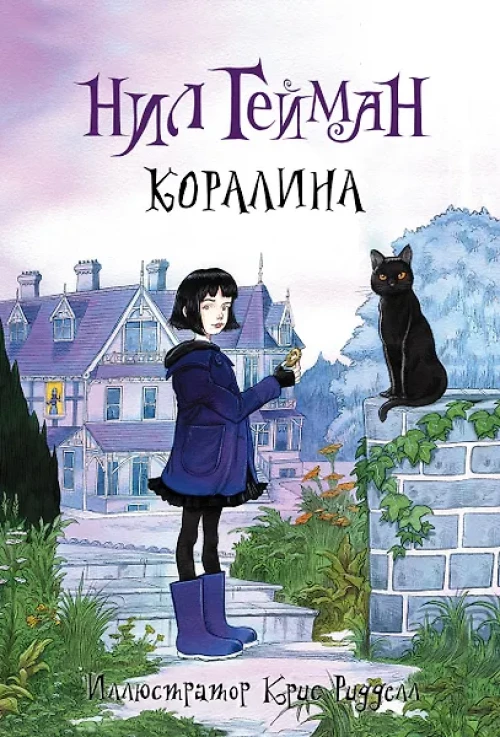 Коралина