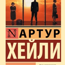 Аэропорт