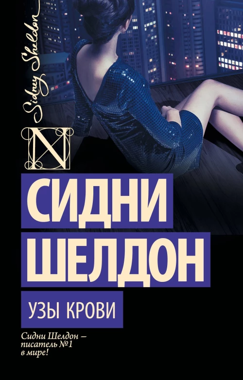 Узы крови