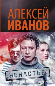 Ненастье (7БЦ)