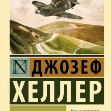 Поправка-22