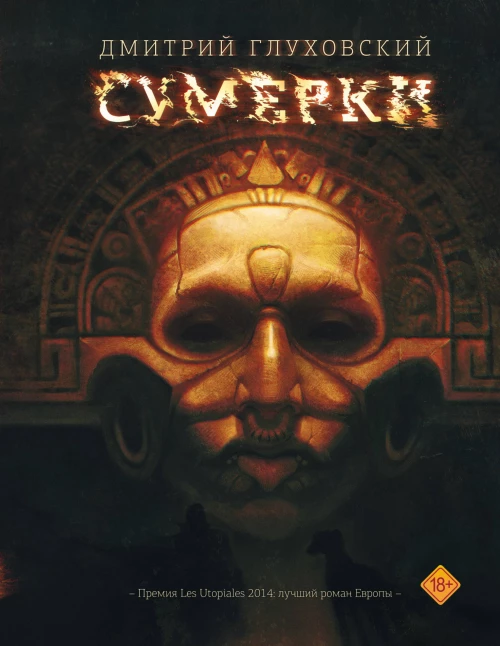 Сумерки