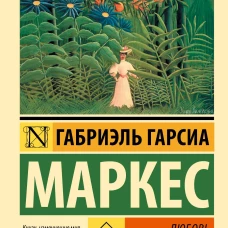 Любовь во время чумы
