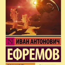 Туманность Андромеды