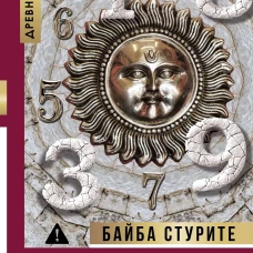 Ведическая нумерология. Кармический код судьбы