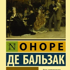Шагреневая кожа