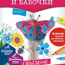 Цветы, жуки и бабочки