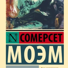 Острие бритвы