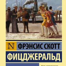Ночь нежна