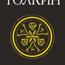 Сильмариллион