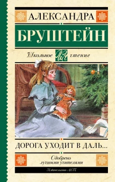 Дорога уходит в даль&hellip;