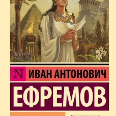 Таис Афинская