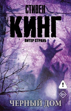 Черный дом