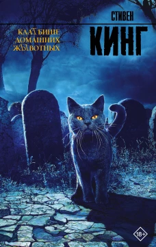 Кладбище домашних животных
