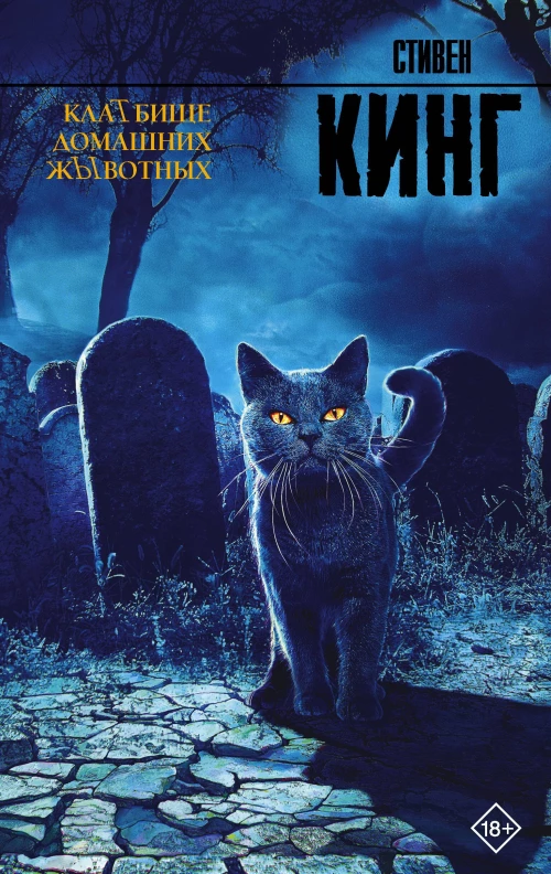 Кладбище домашних животных