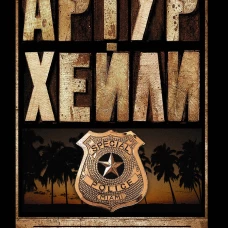 Детектив