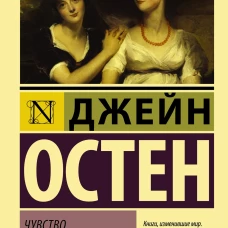 Чувство и чувствительность