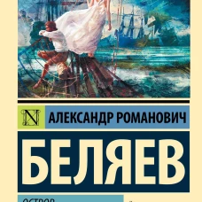 Остров погибших кораблей