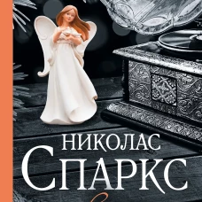 Спеши любить