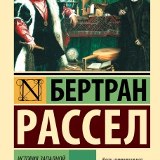 История западной философии [В 2 т.] Том 2